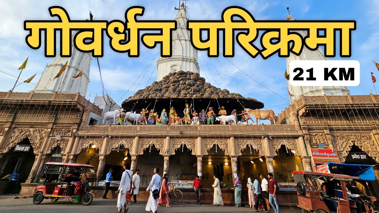 Day 3: Govardhan & Braj Area Sightseeing